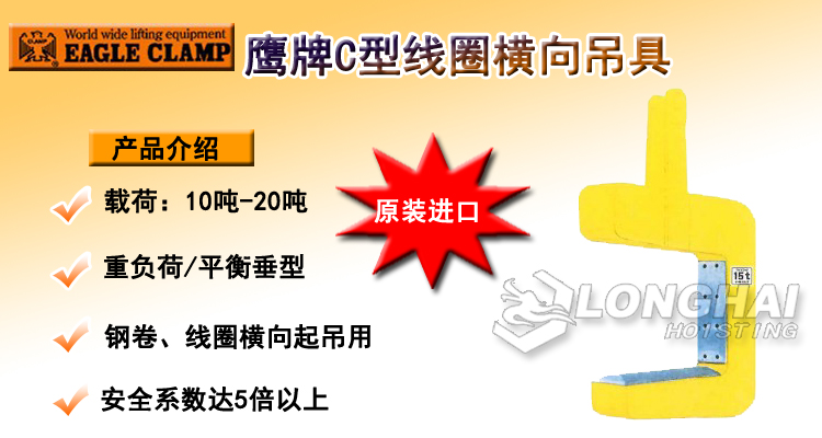 C線圈橫向吊具產品介紹