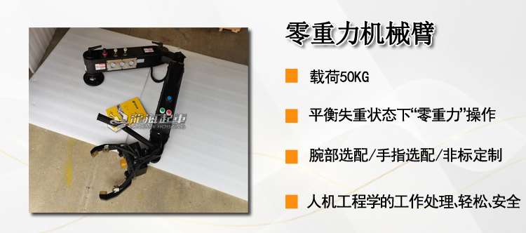零重力機械臂