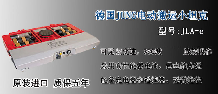 JUNG電動搬運小坦克介紹